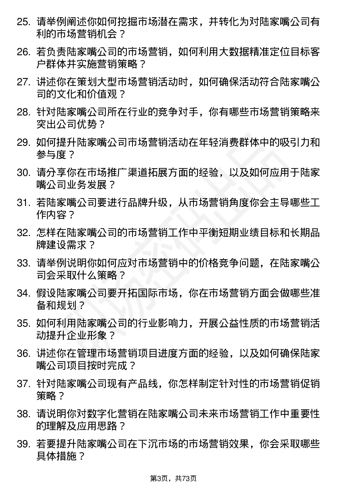 48道陆家嘴市场营销经理岗位面试题库及参考回答含考察点分析