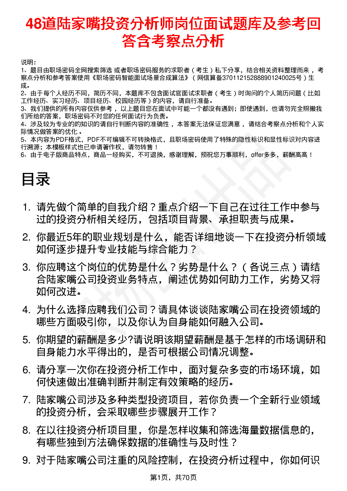 48道陆家嘴投资分析师岗位面试题库及参考回答含考察点分析