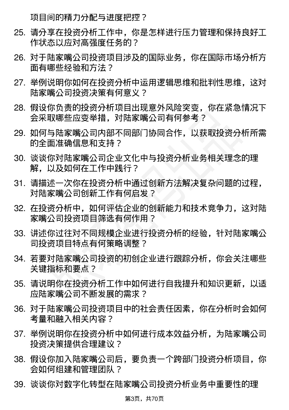 48道陆家嘴投资分析师岗位面试题库及参考回答含考察点分析