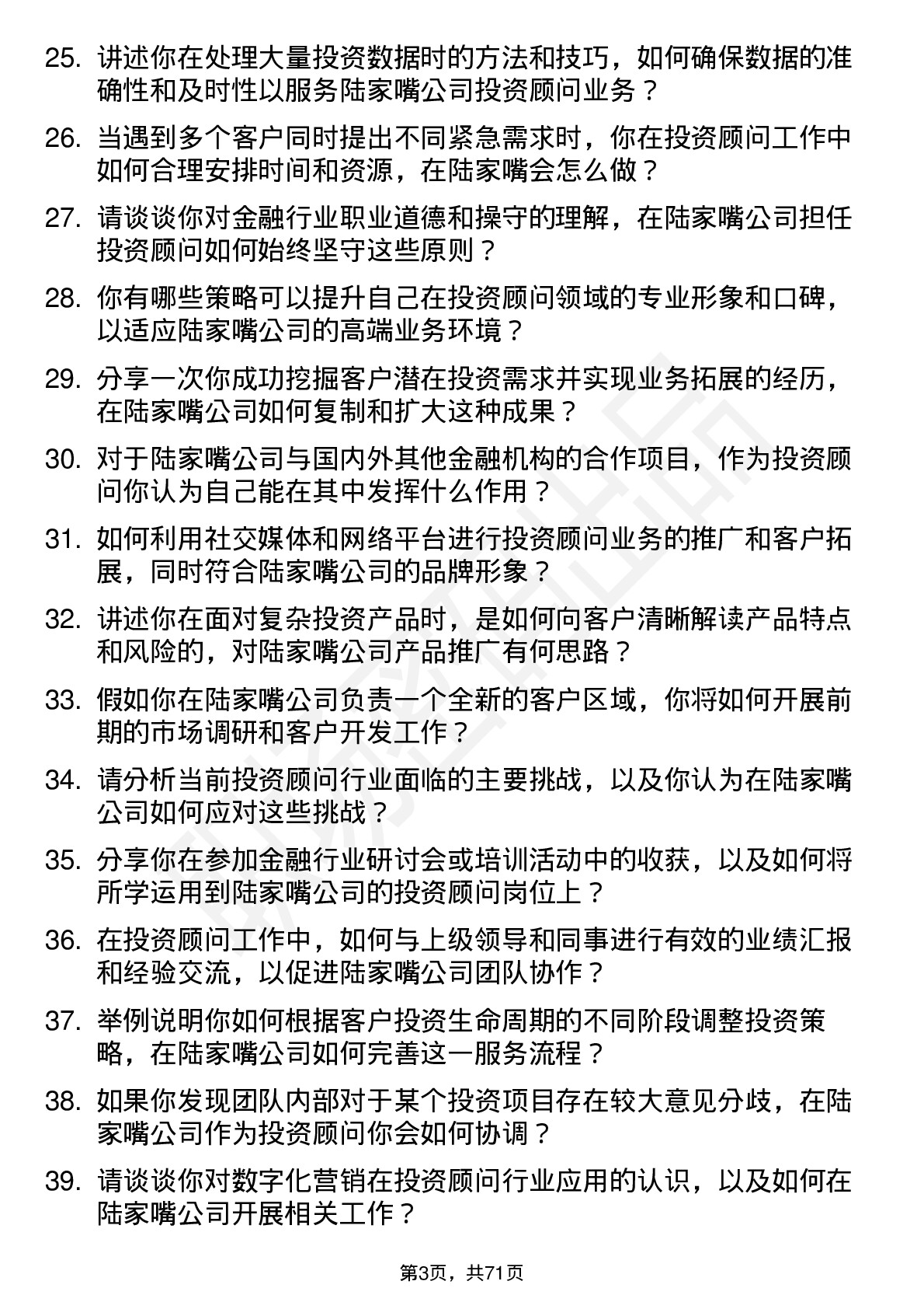 48道陆家嘴投资顾问岗位面试题库及参考回答含考察点分析