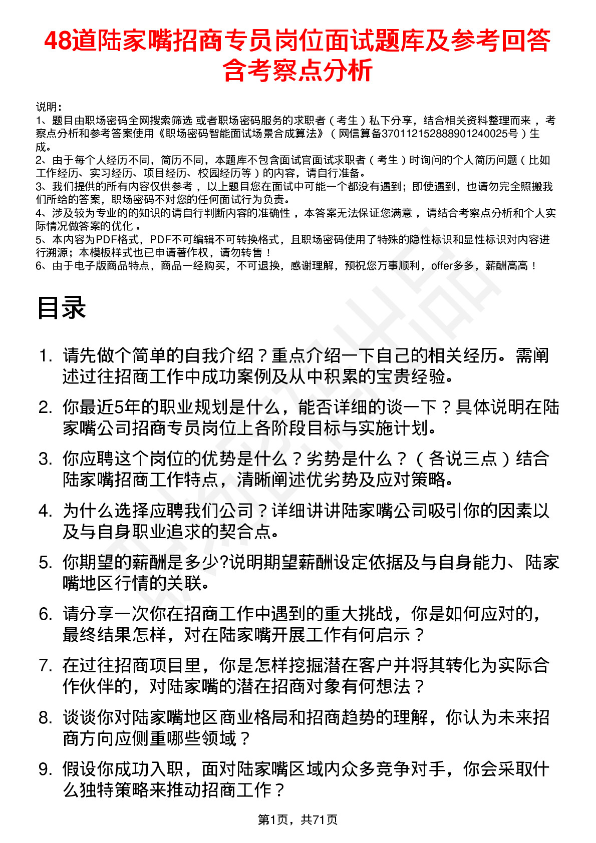 48道陆家嘴招商专员岗位面试题库及参考回答含考察点分析