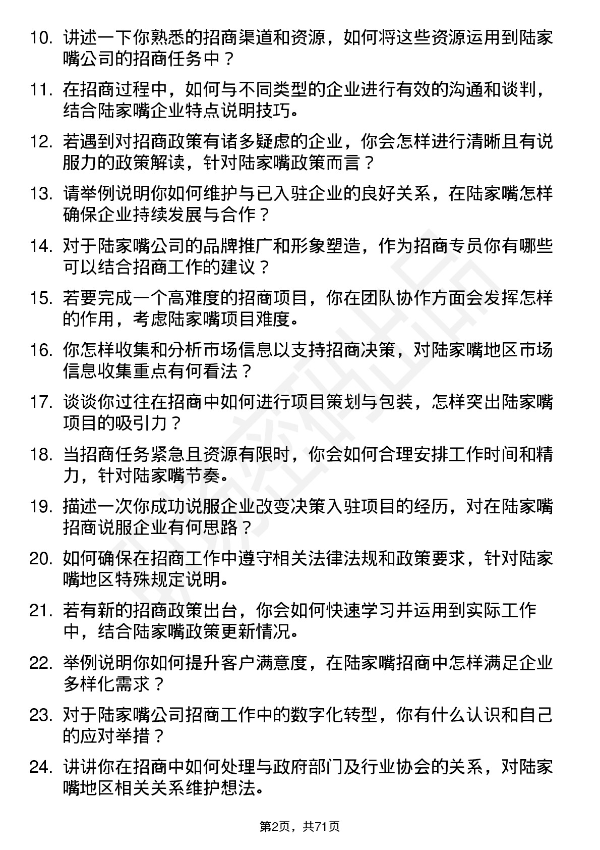 48道陆家嘴招商专员岗位面试题库及参考回答含考察点分析