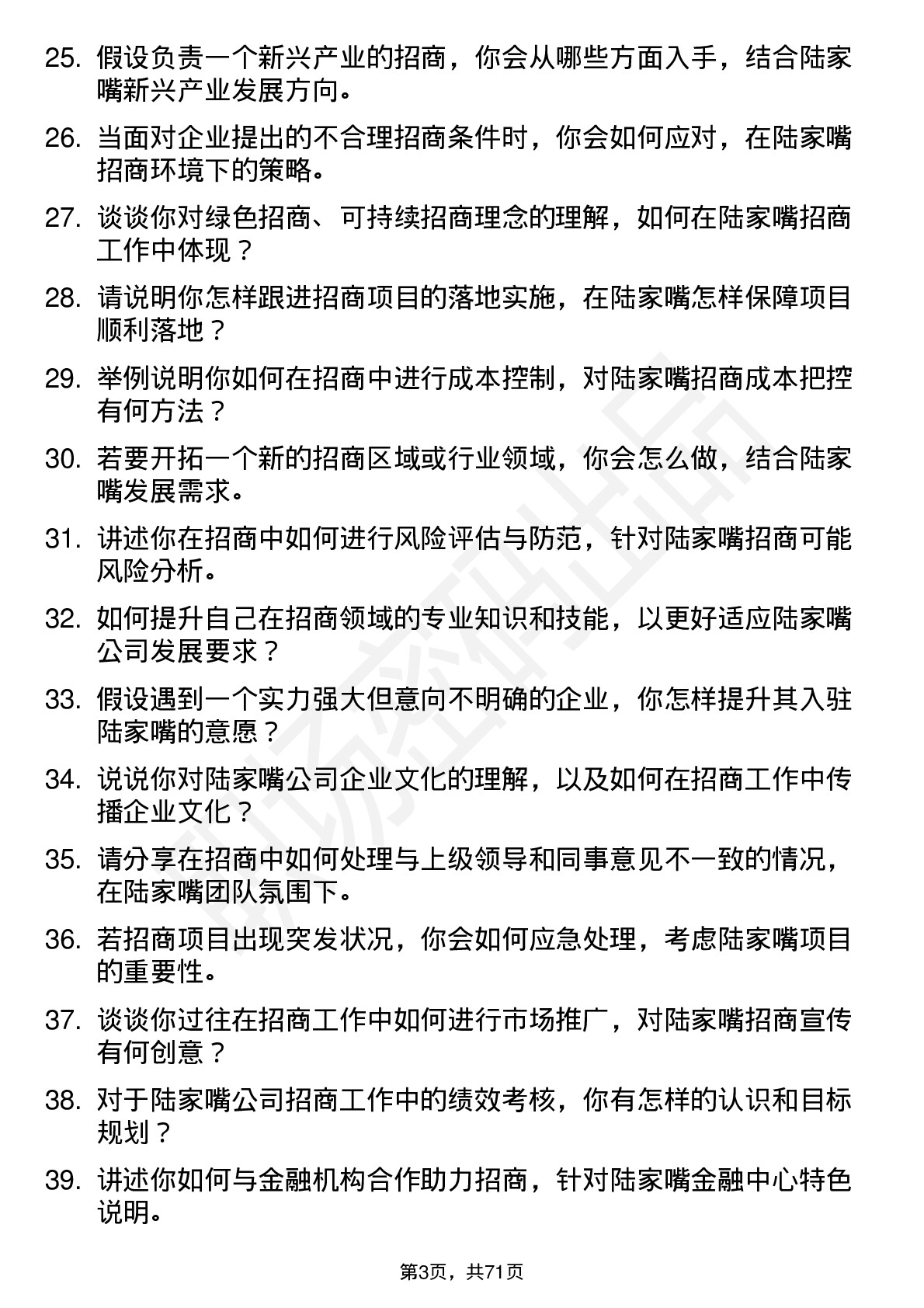 48道陆家嘴招商专员岗位面试题库及参考回答含考察点分析