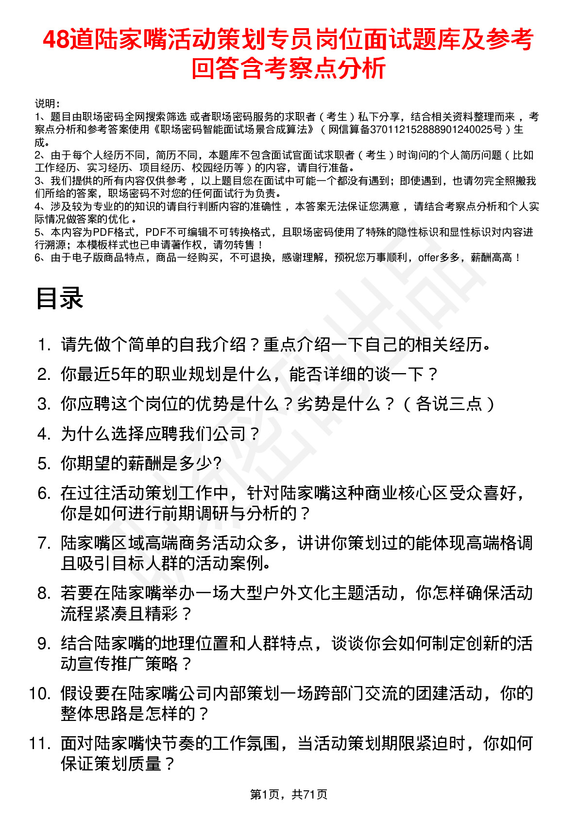 48道陆家嘴活动策划专员岗位面试题库及参考回答含考察点分析