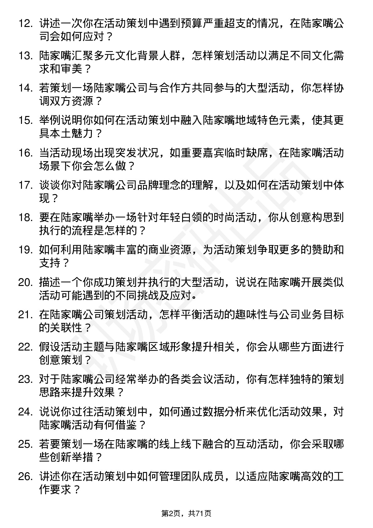 48道陆家嘴活动策划专员岗位面试题库及参考回答含考察点分析