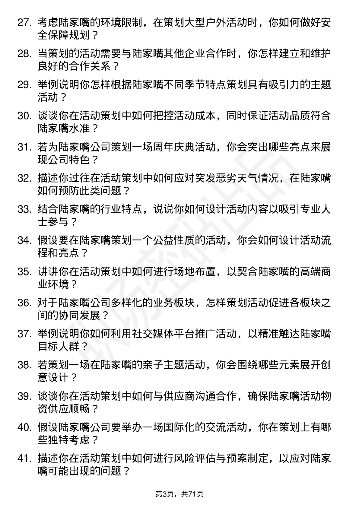 48道陆家嘴活动策划专员岗位面试题库及参考回答含考察点分析