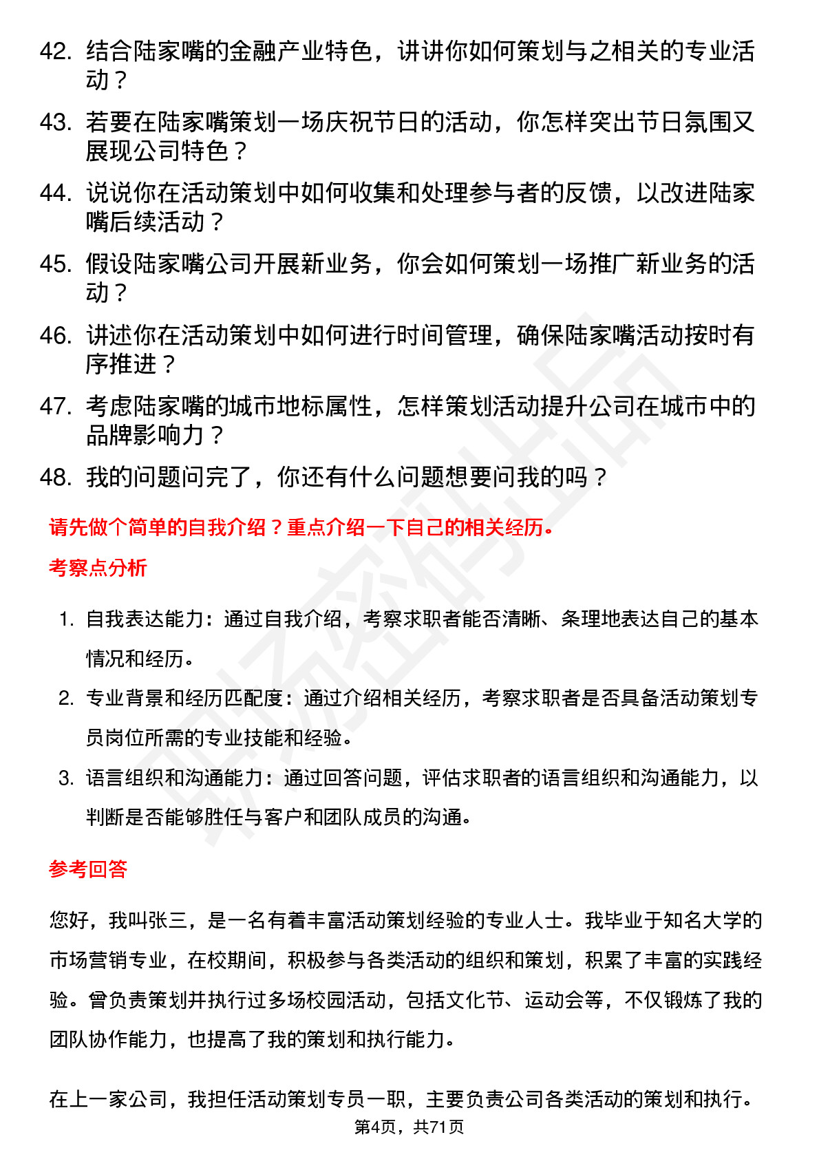 48道陆家嘴活动策划专员岗位面试题库及参考回答含考察点分析