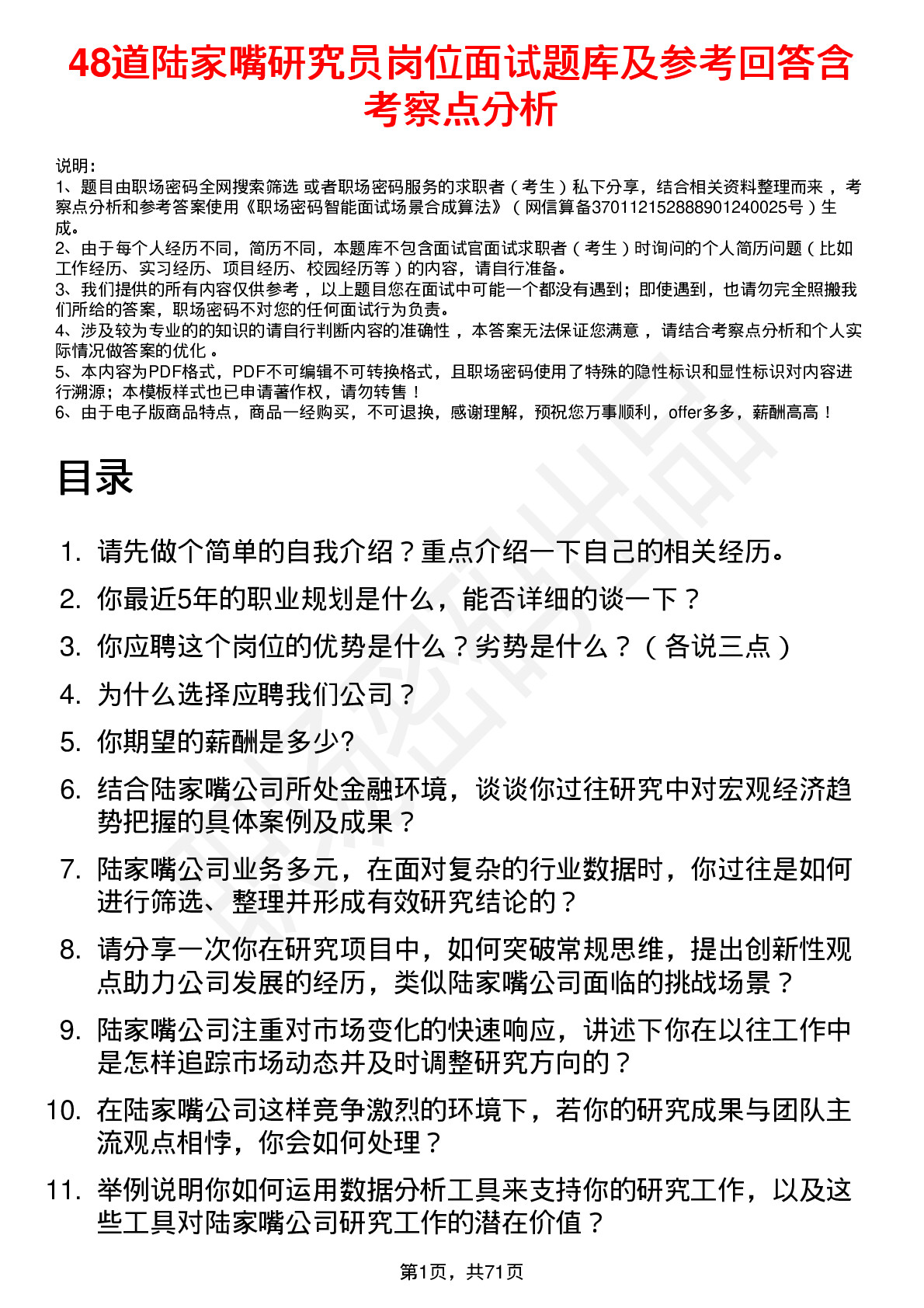 48道陆家嘴研究员岗位面试题库及参考回答含考察点分析