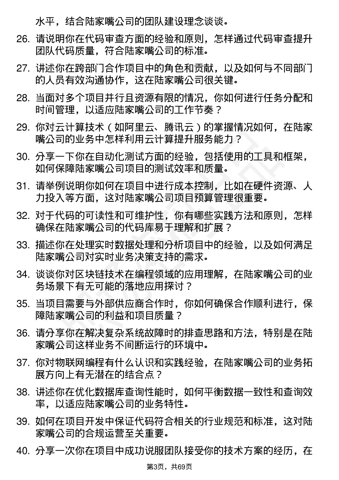 48道陆家嘴程序员岗位面试题库及参考回答含考察点分析