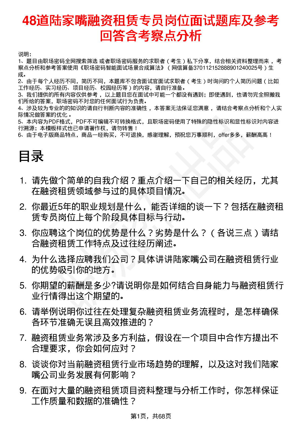 48道陆家嘴融资租赁专员岗位面试题库及参考回答含考察点分析