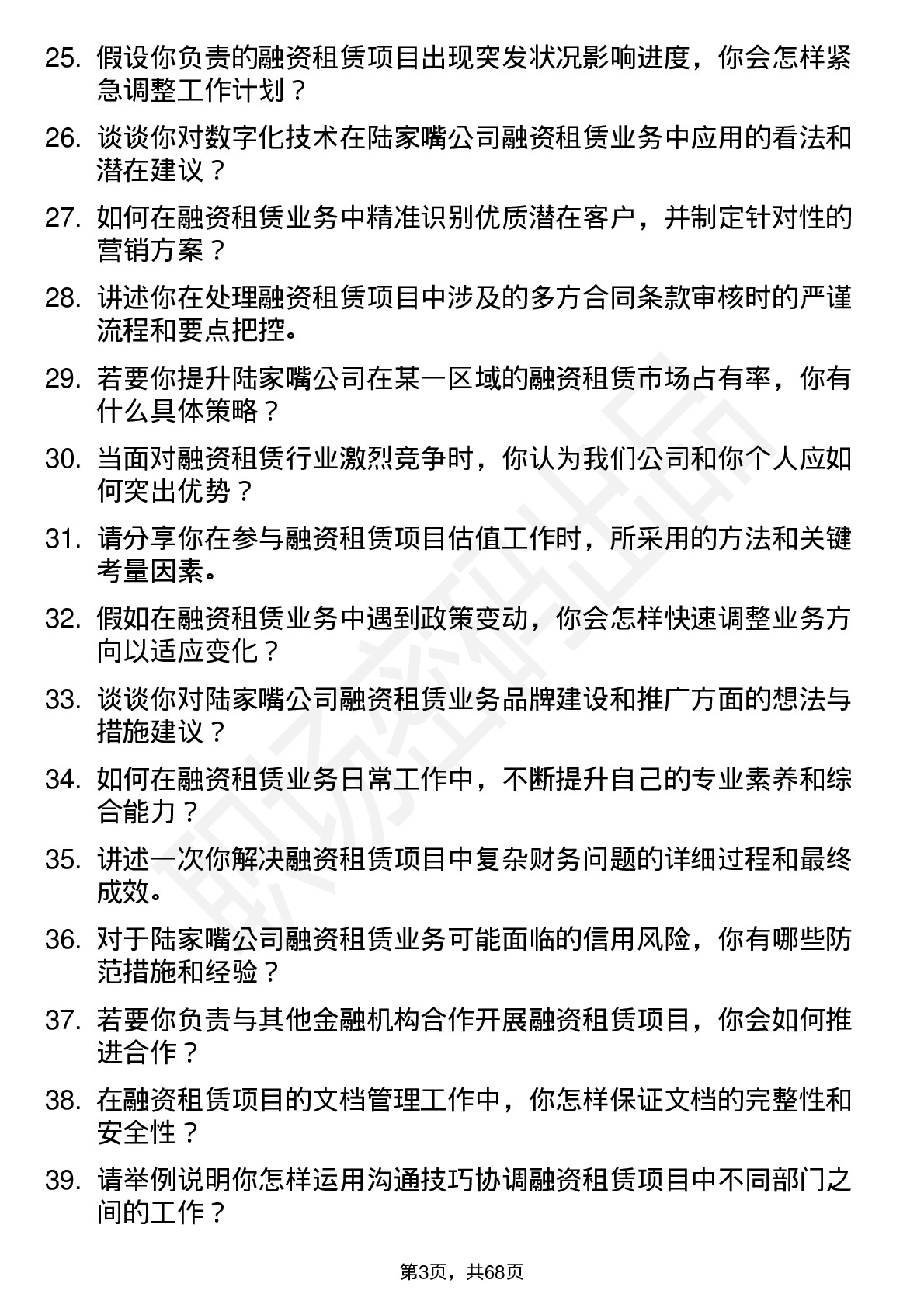 48道陆家嘴融资租赁专员岗位面试题库及参考回答含考察点分析