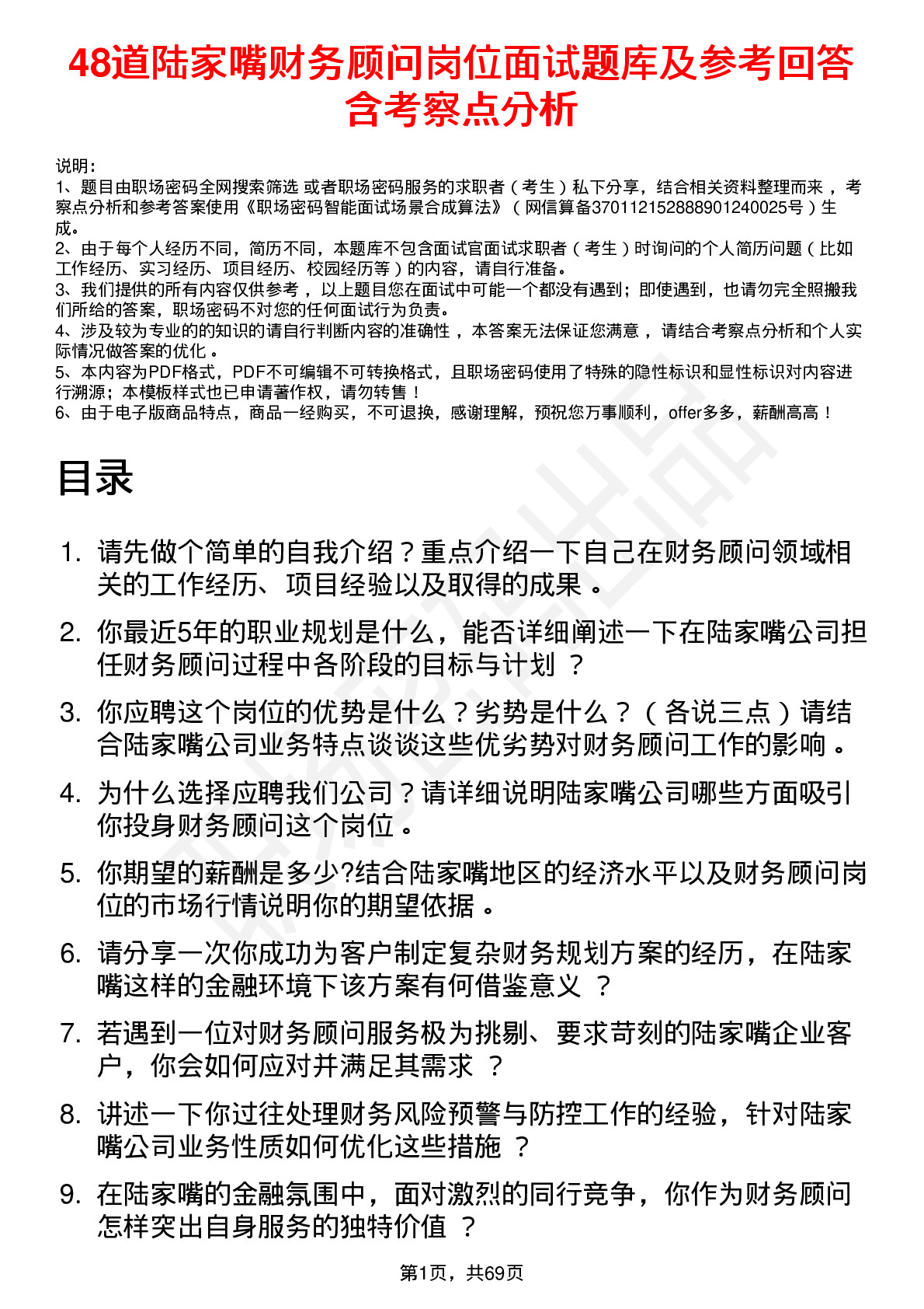 48道陆家嘴财务顾问岗位面试题库及参考回答含考察点分析