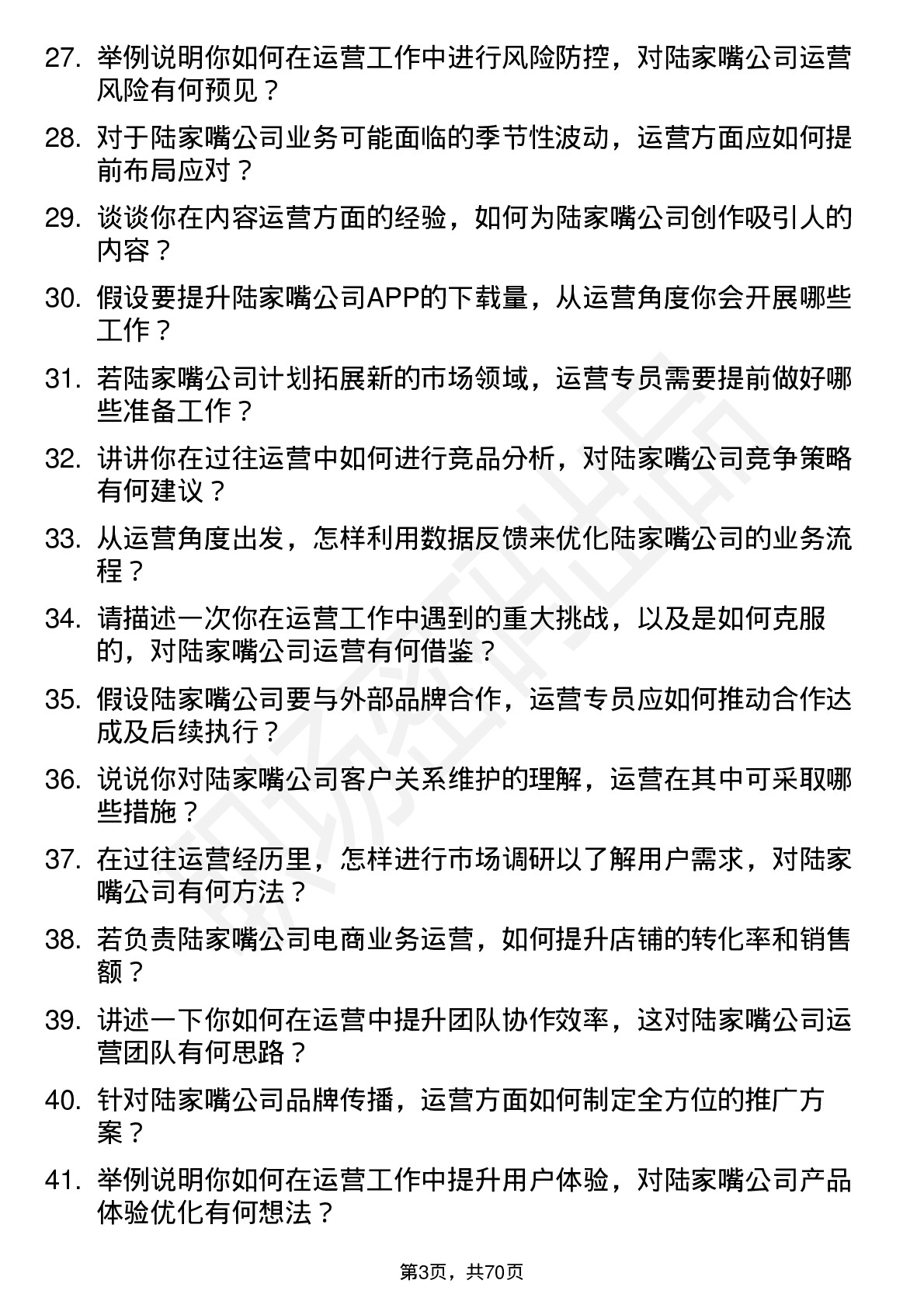 48道陆家嘴运营专员岗位面试题库及参考回答含考察点分析