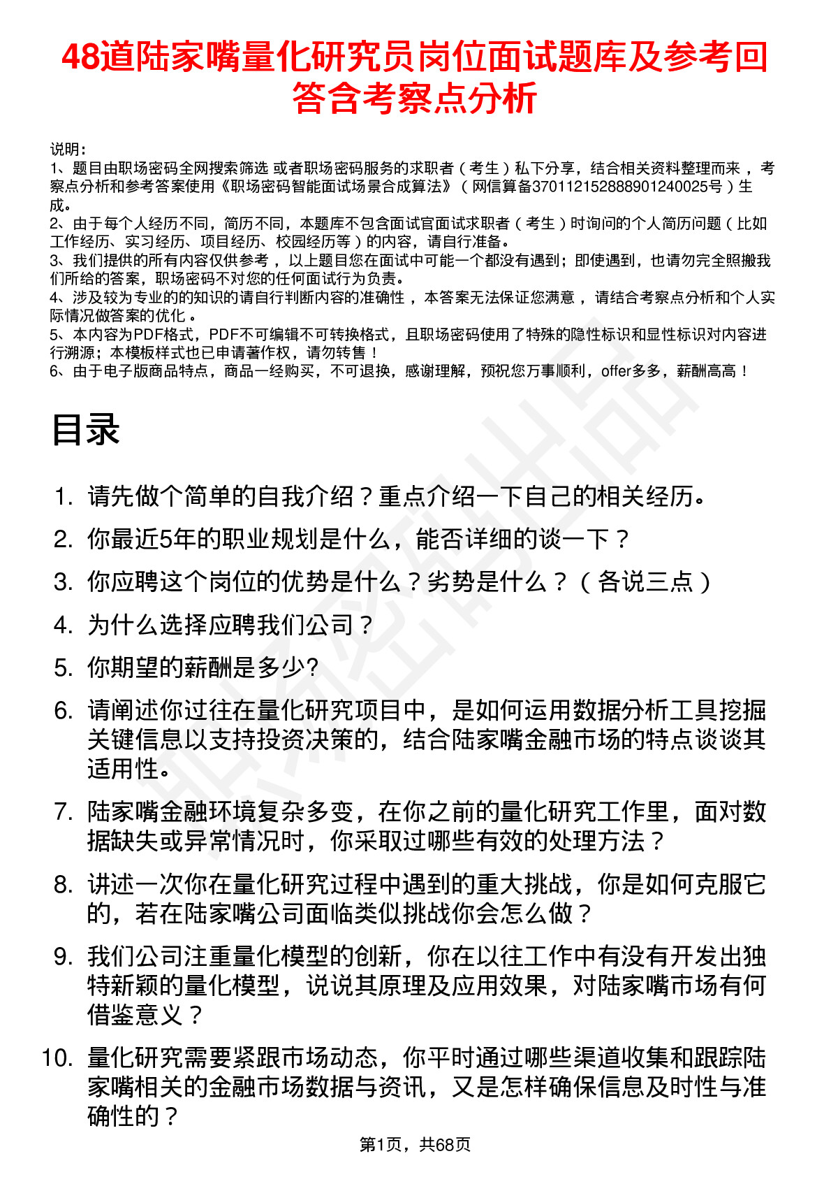 48道陆家嘴量化研究员岗位面试题库及参考回答含考察点分析