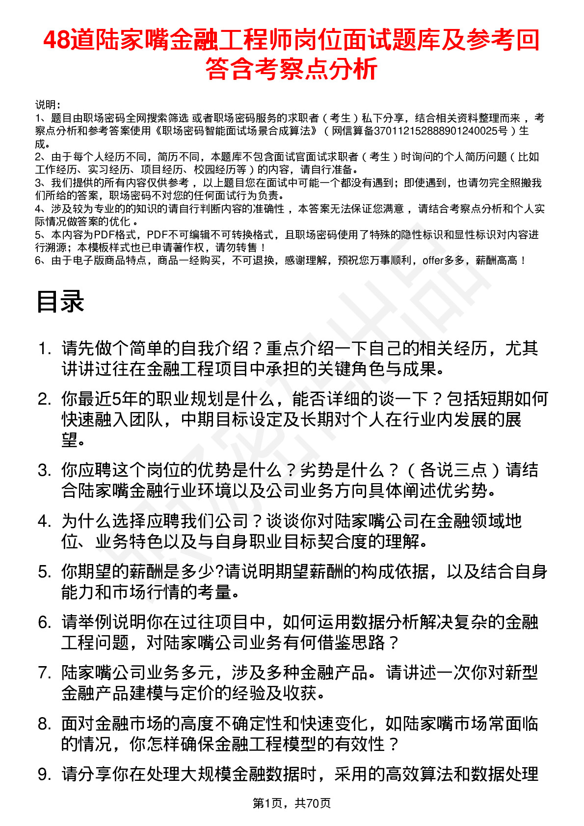 48道陆家嘴金融工程师岗位面试题库及参考回答含考察点分析