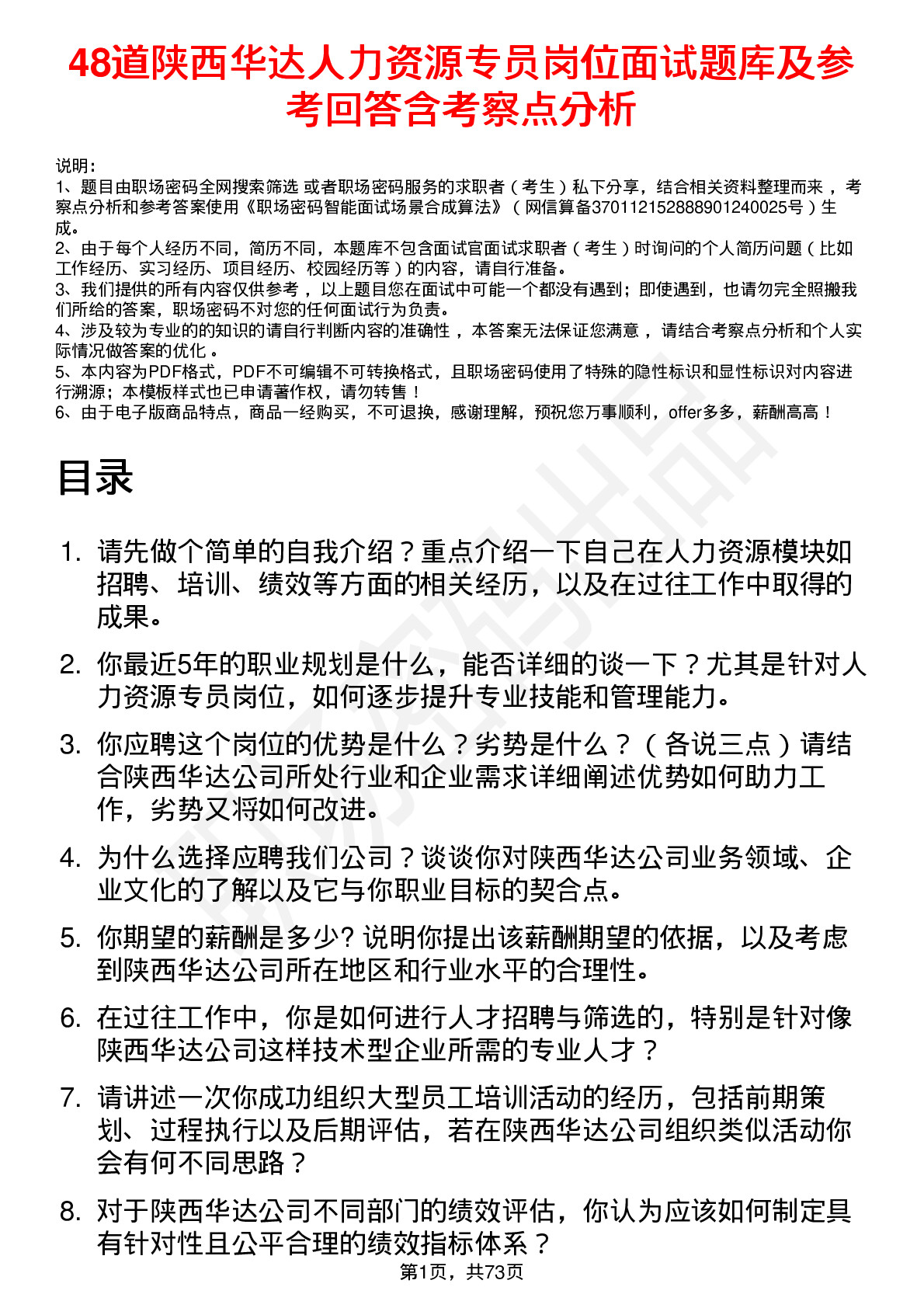 48道陕西华达人力资源专员岗位面试题库及参考回答含考察点分析