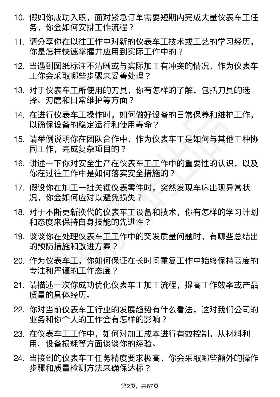 48道陕西华达仪表车工岗位面试题库及参考回答含考察点分析