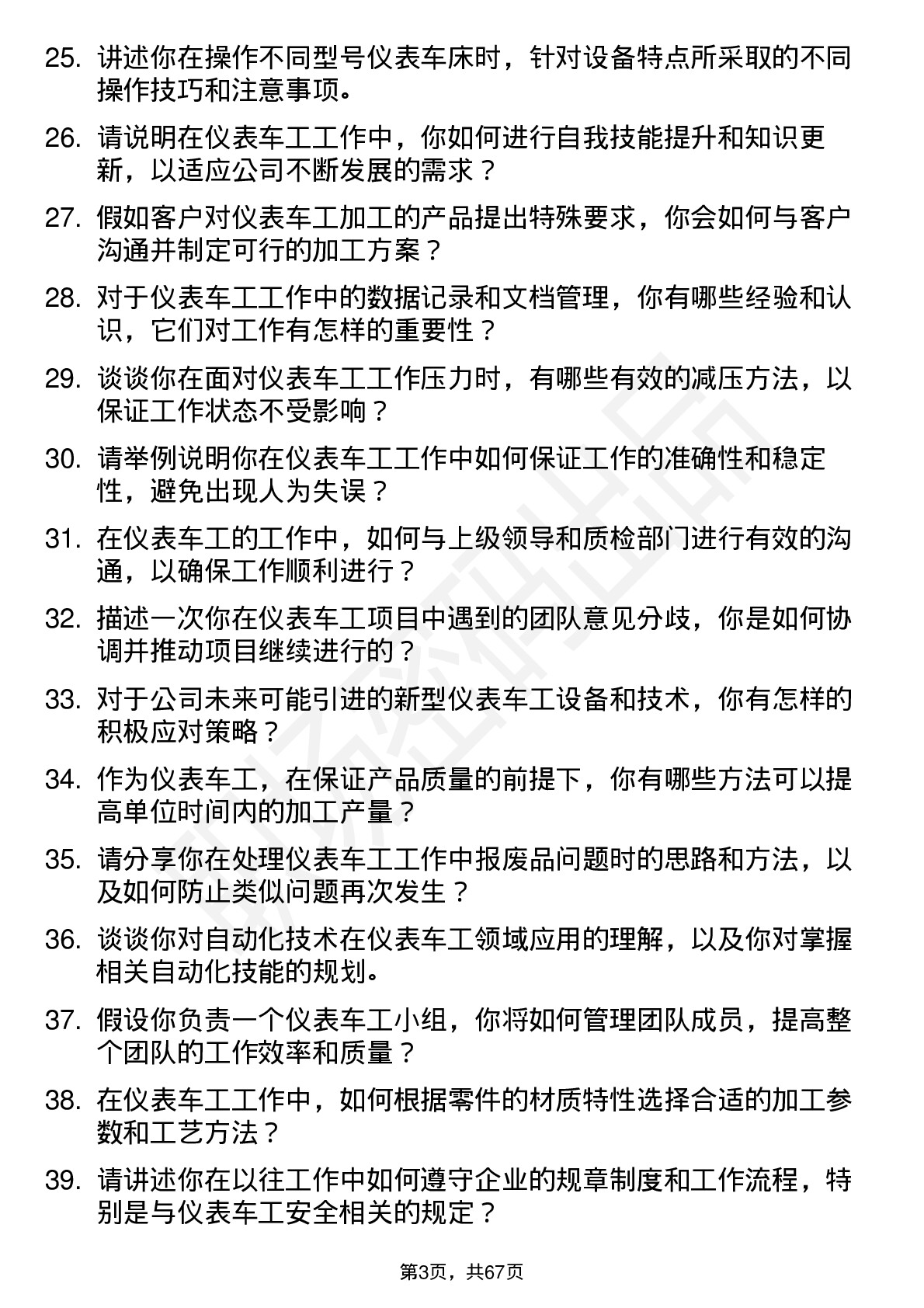 48道陕西华达仪表车工岗位面试题库及参考回答含考察点分析