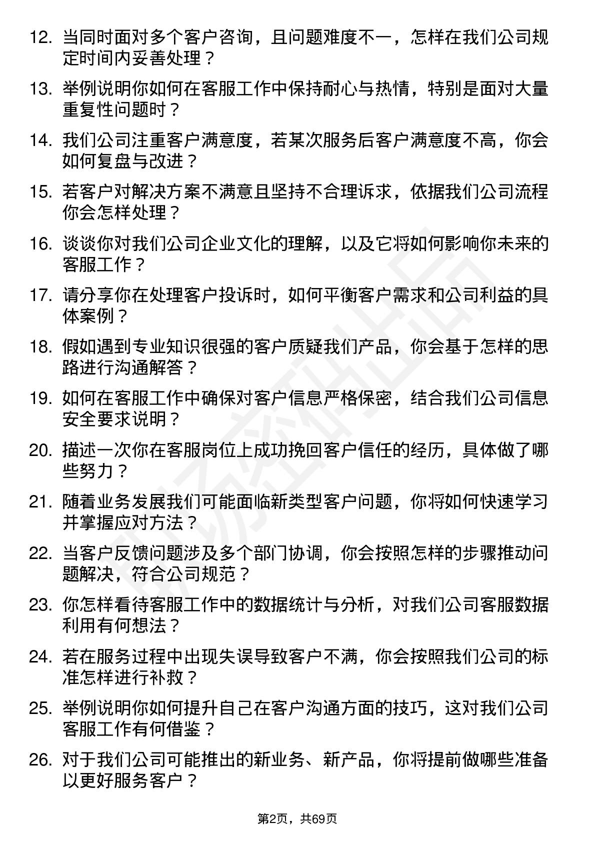 48道陕西华达客服专员岗位面试题库及参考回答含考察点分析