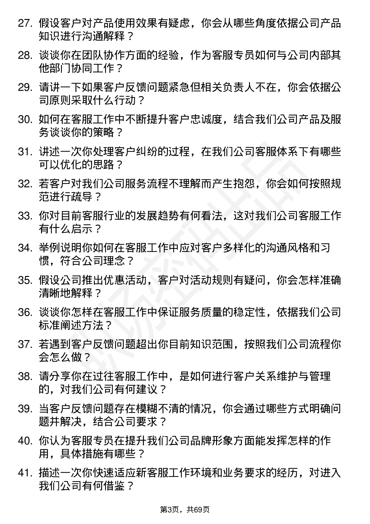 48道陕西华达客服专员岗位面试题库及参考回答含考察点分析