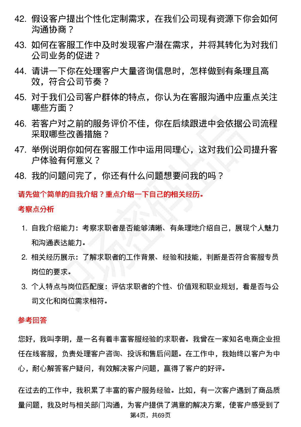 48道陕西华达客服专员岗位面试题库及参考回答含考察点分析