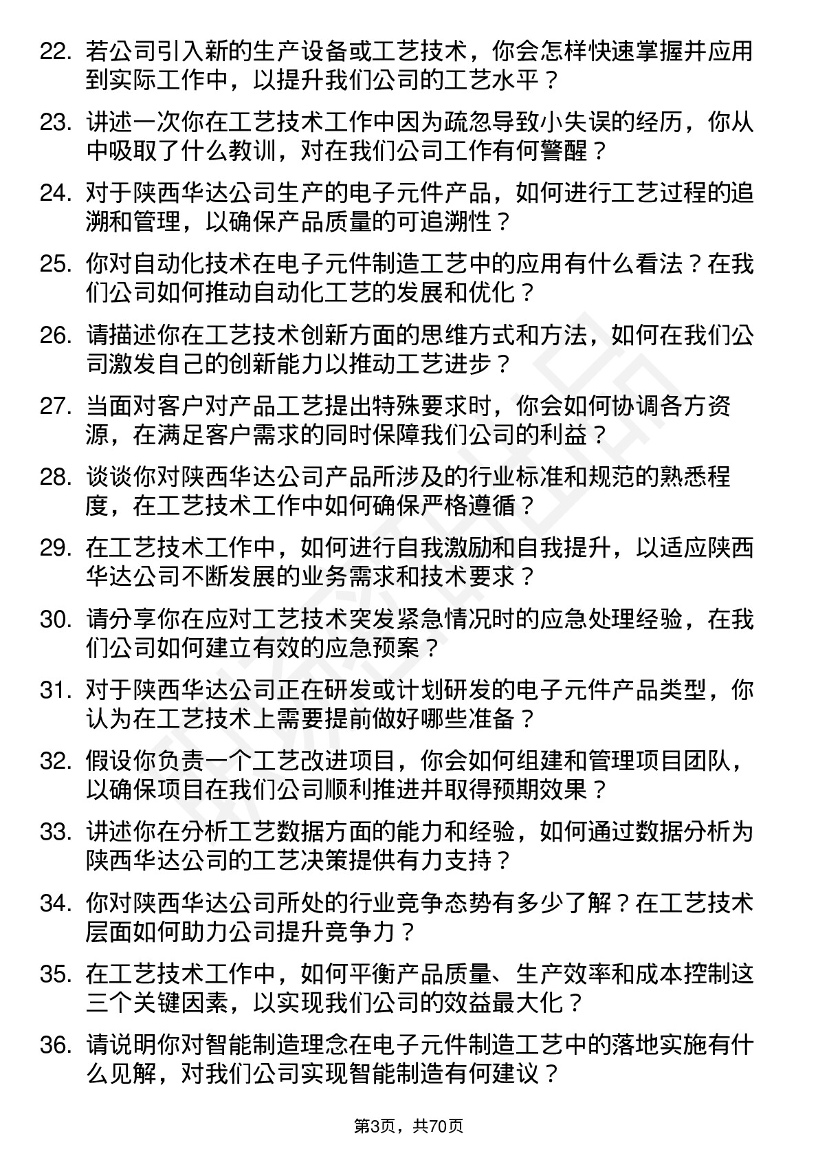 48道陕西华达工艺技术员岗位面试题库及参考回答含考察点分析