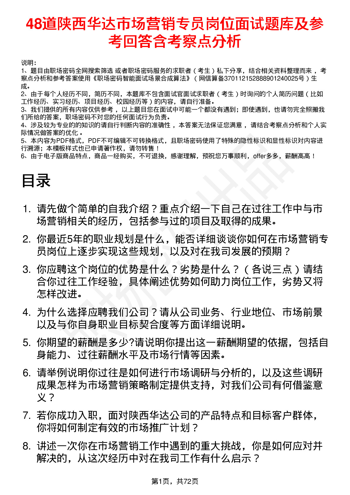 48道陕西华达市场营销专员岗位面试题库及参考回答含考察点分析