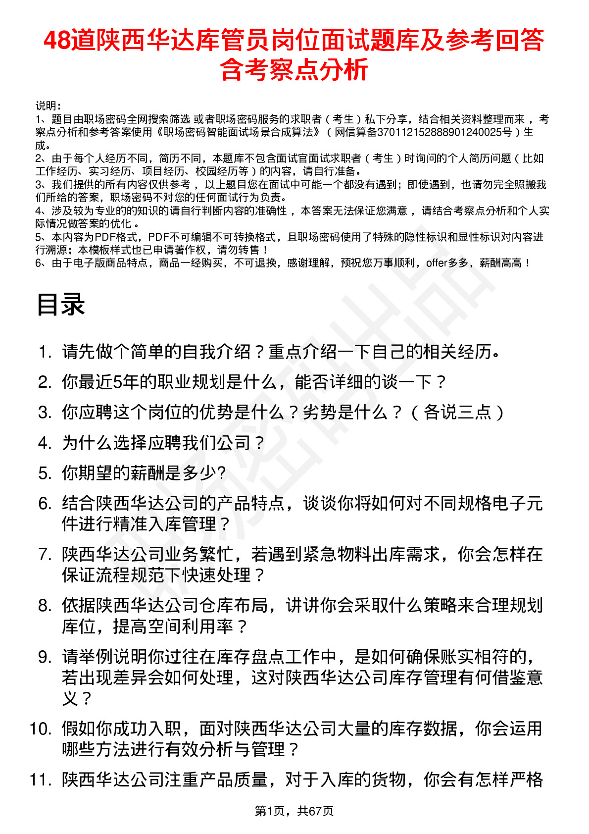 48道陕西华达库管员岗位面试题库及参考回答含考察点分析