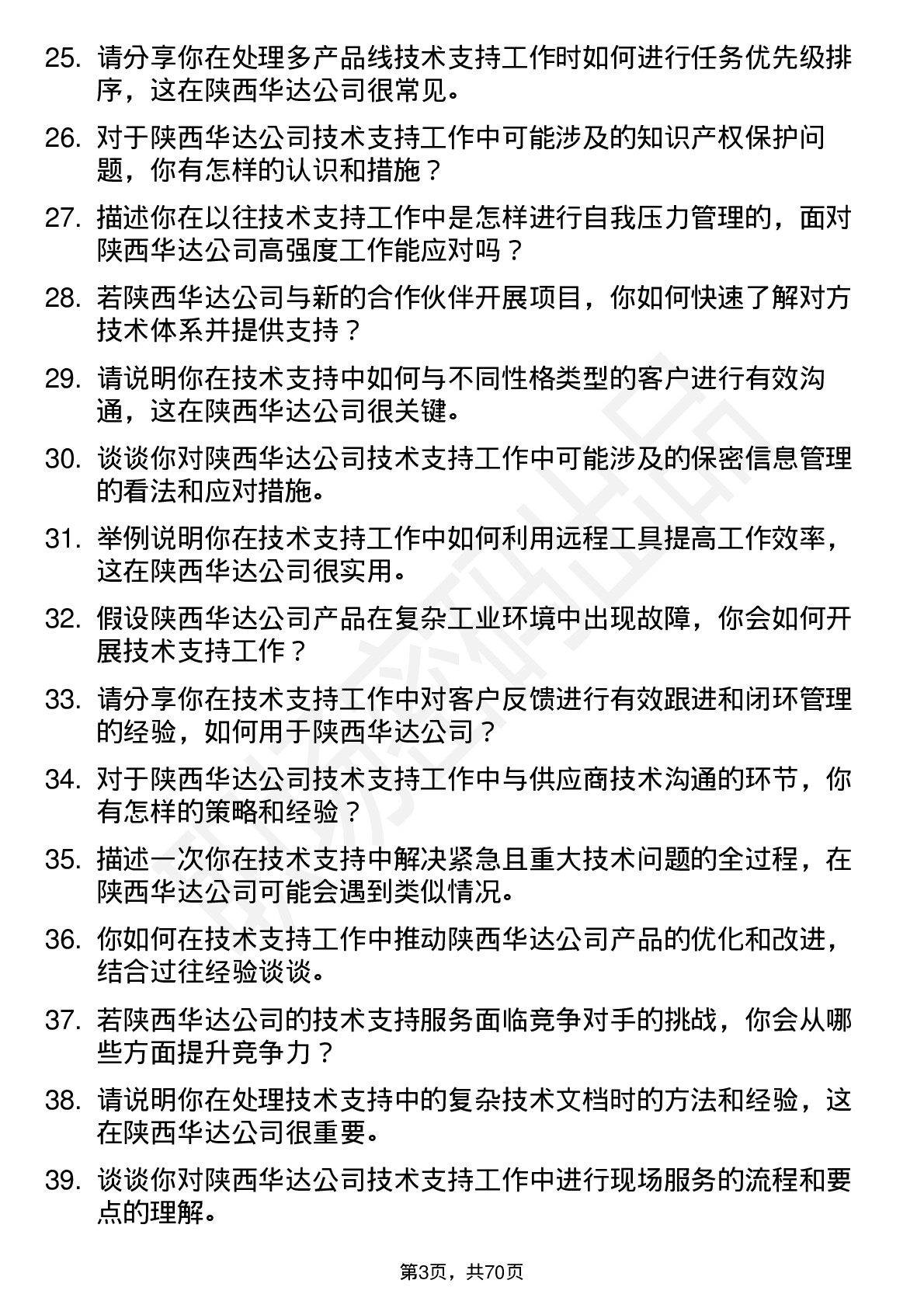 48道陕西华达技术支持工程师岗位面试题库及参考回答含考察点分析