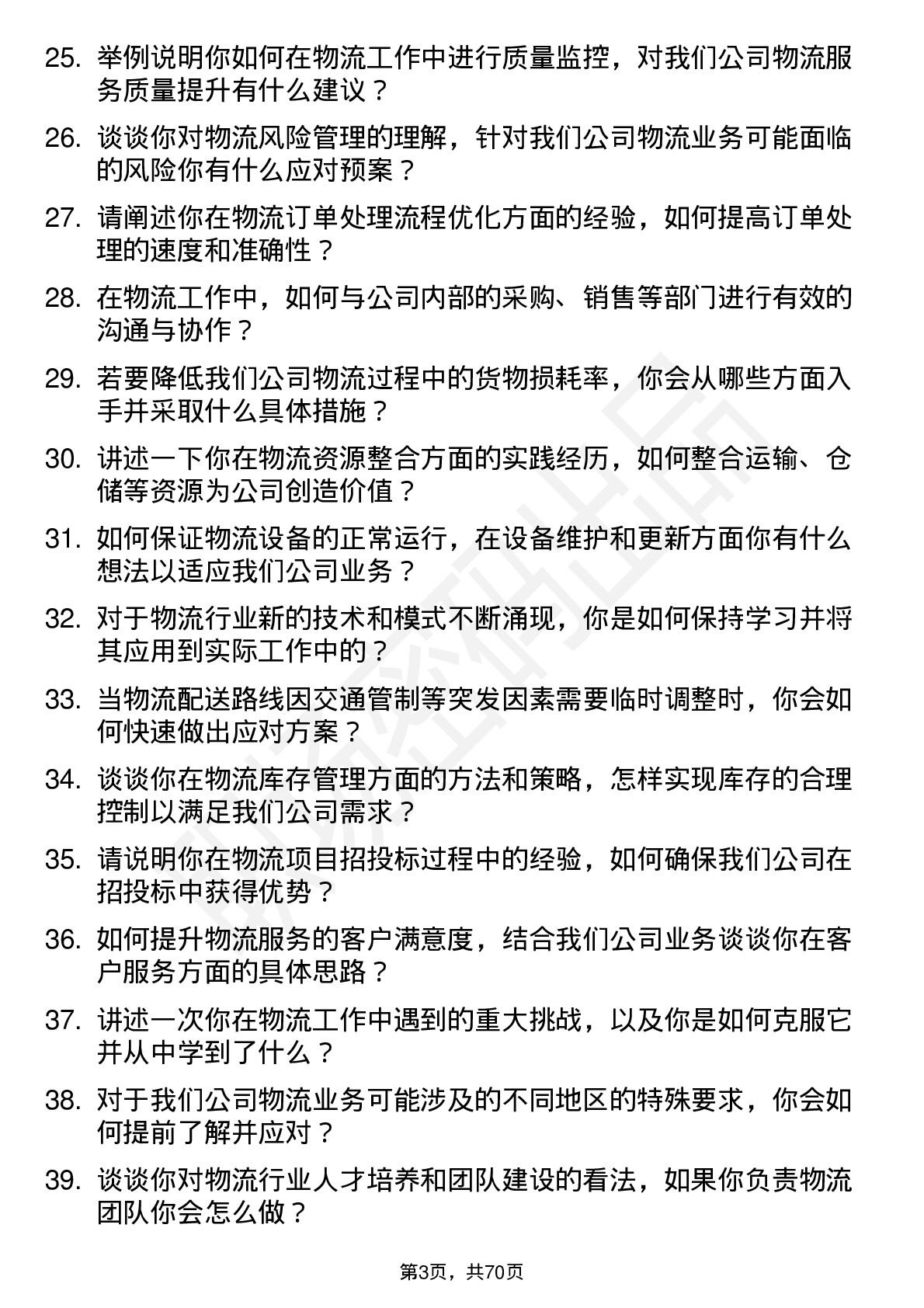 48道陕西华达物流专员岗位面试题库及参考回答含考察点分析