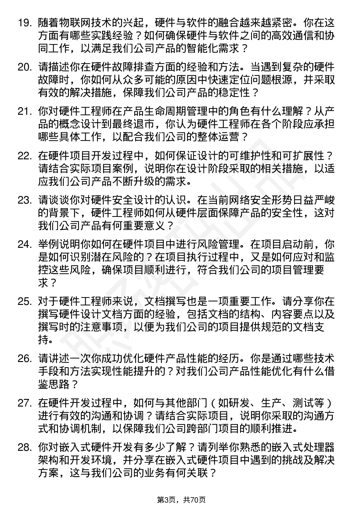 48道陕西华达硬件工程师岗位面试题库及参考回答含考察点分析