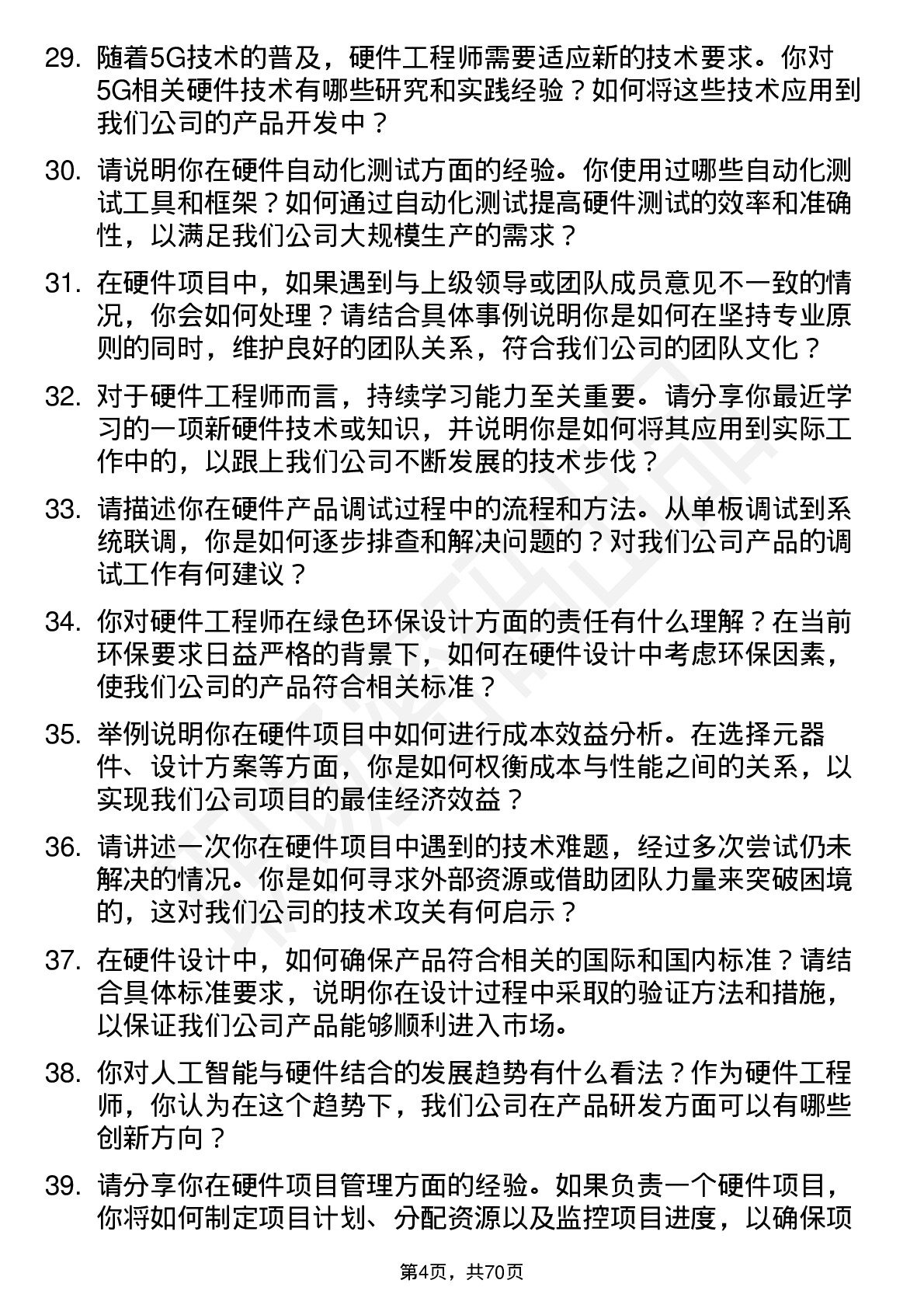 48道陕西华达硬件工程师岗位面试题库及参考回答含考察点分析