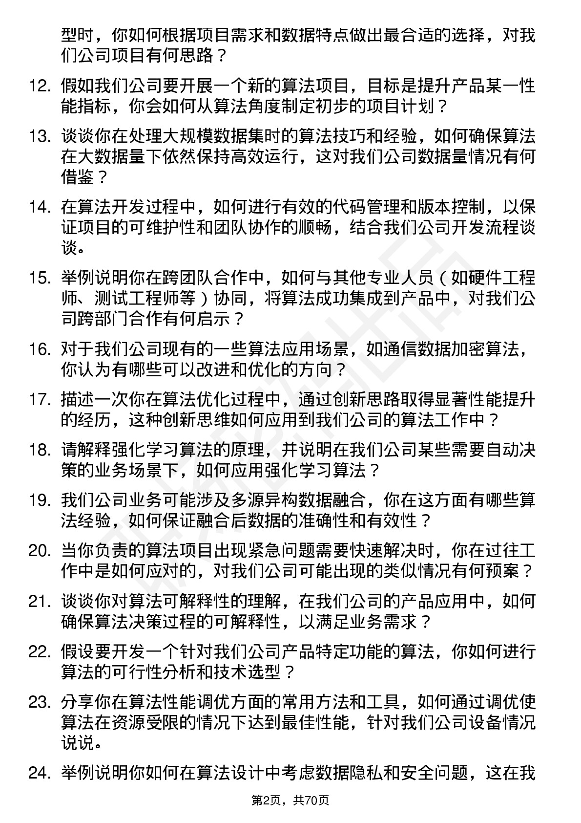 48道陕西华达算法工程师岗位面试题库及参考回答含考察点分析