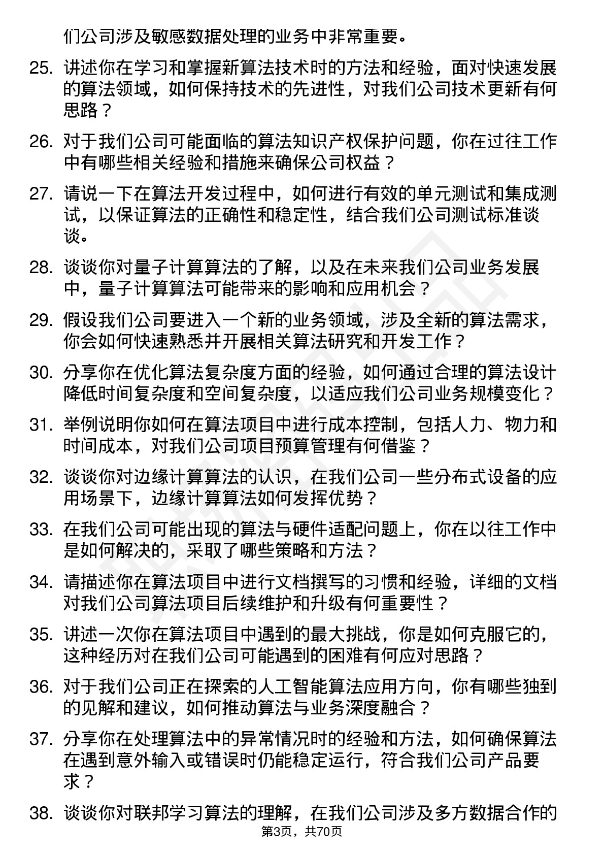 48道陕西华达算法工程师岗位面试题库及参考回答含考察点分析