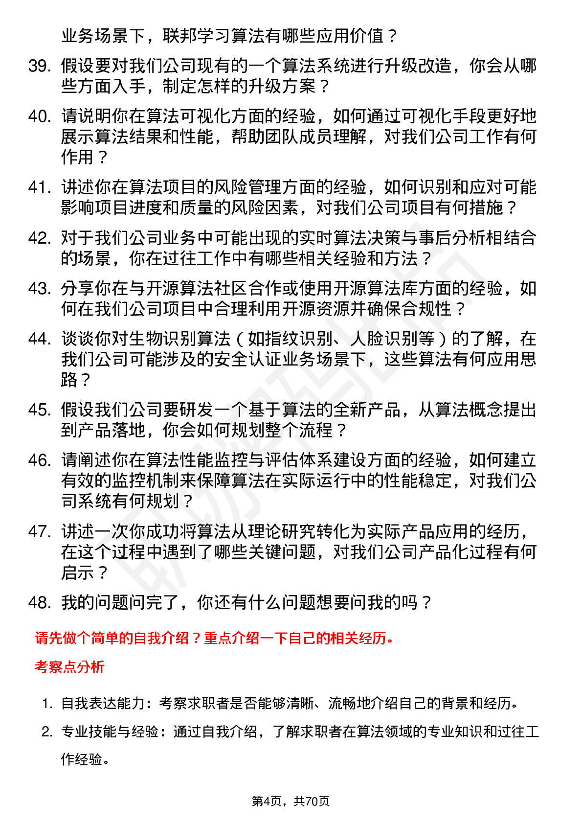 48道陕西华达算法工程师岗位面试题库及参考回答含考察点分析