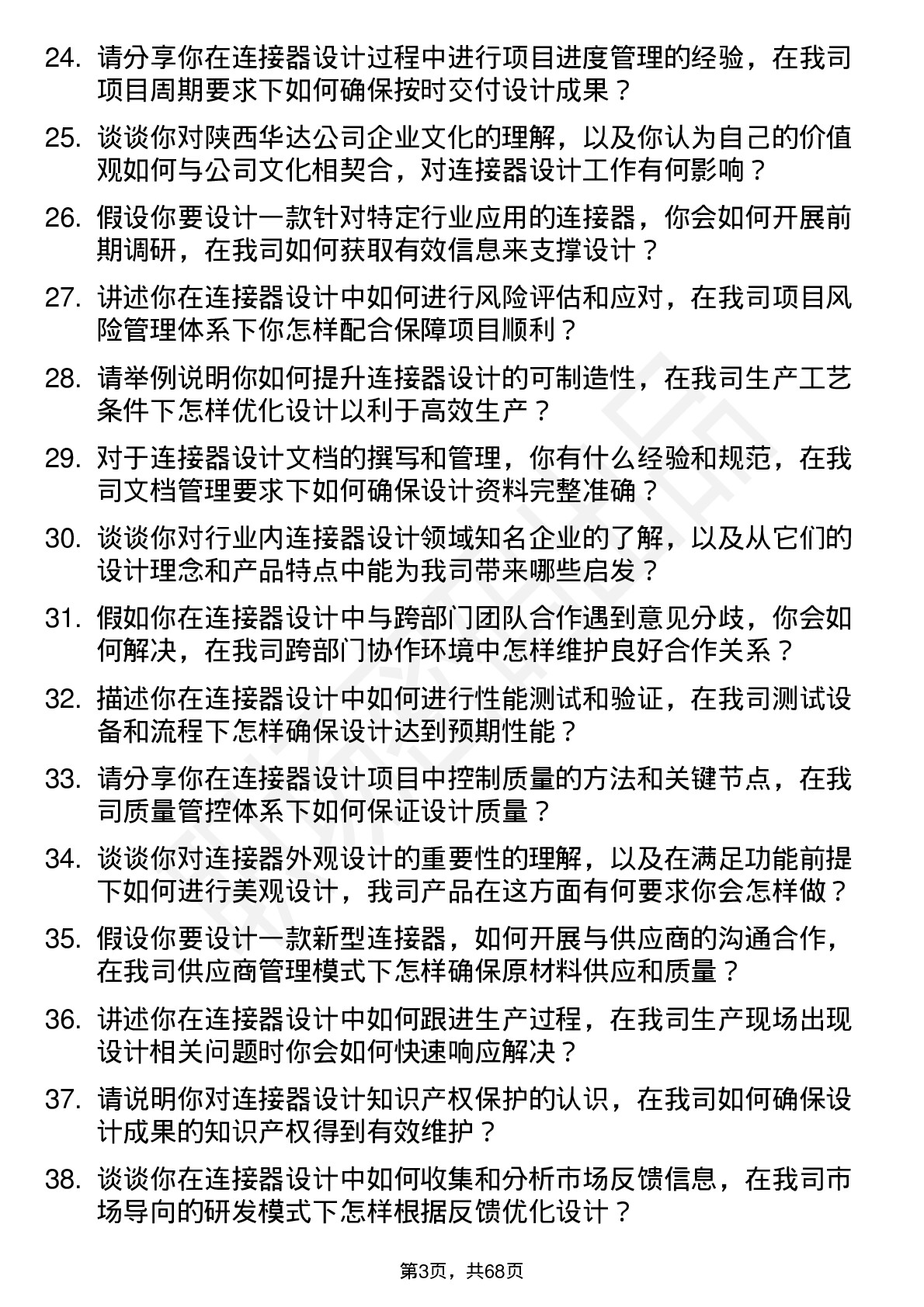 48道陕西华达连接器设计工程师岗位面试题库及参考回答含考察点分析