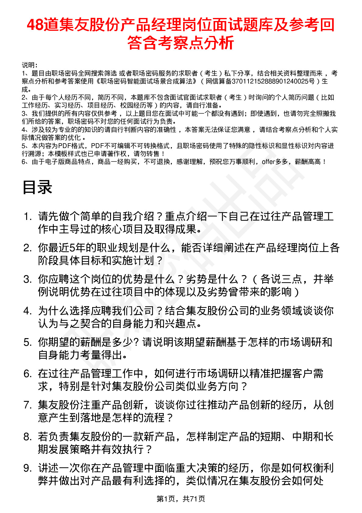 48道集友股份产品经理岗位面试题库及参考回答含考察点分析