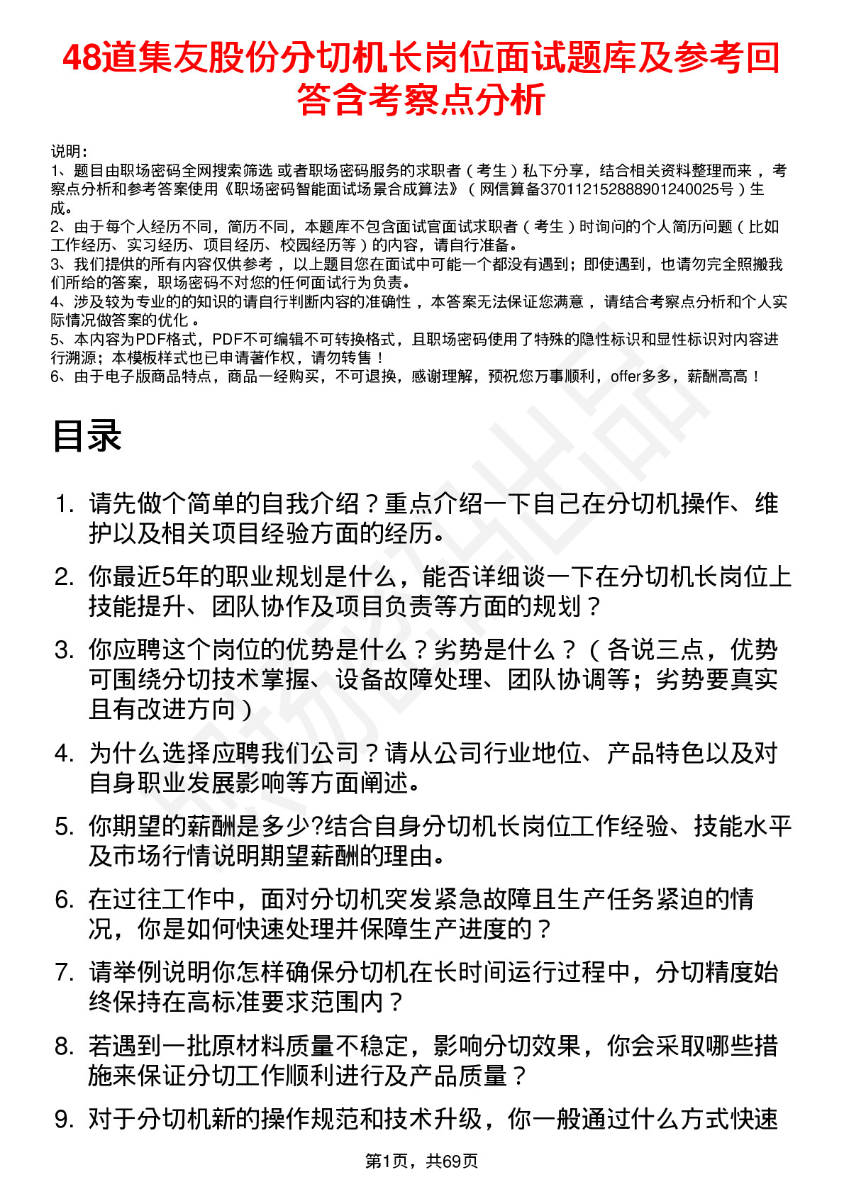 48道集友股份分切机长岗位面试题库及参考回答含考察点分析