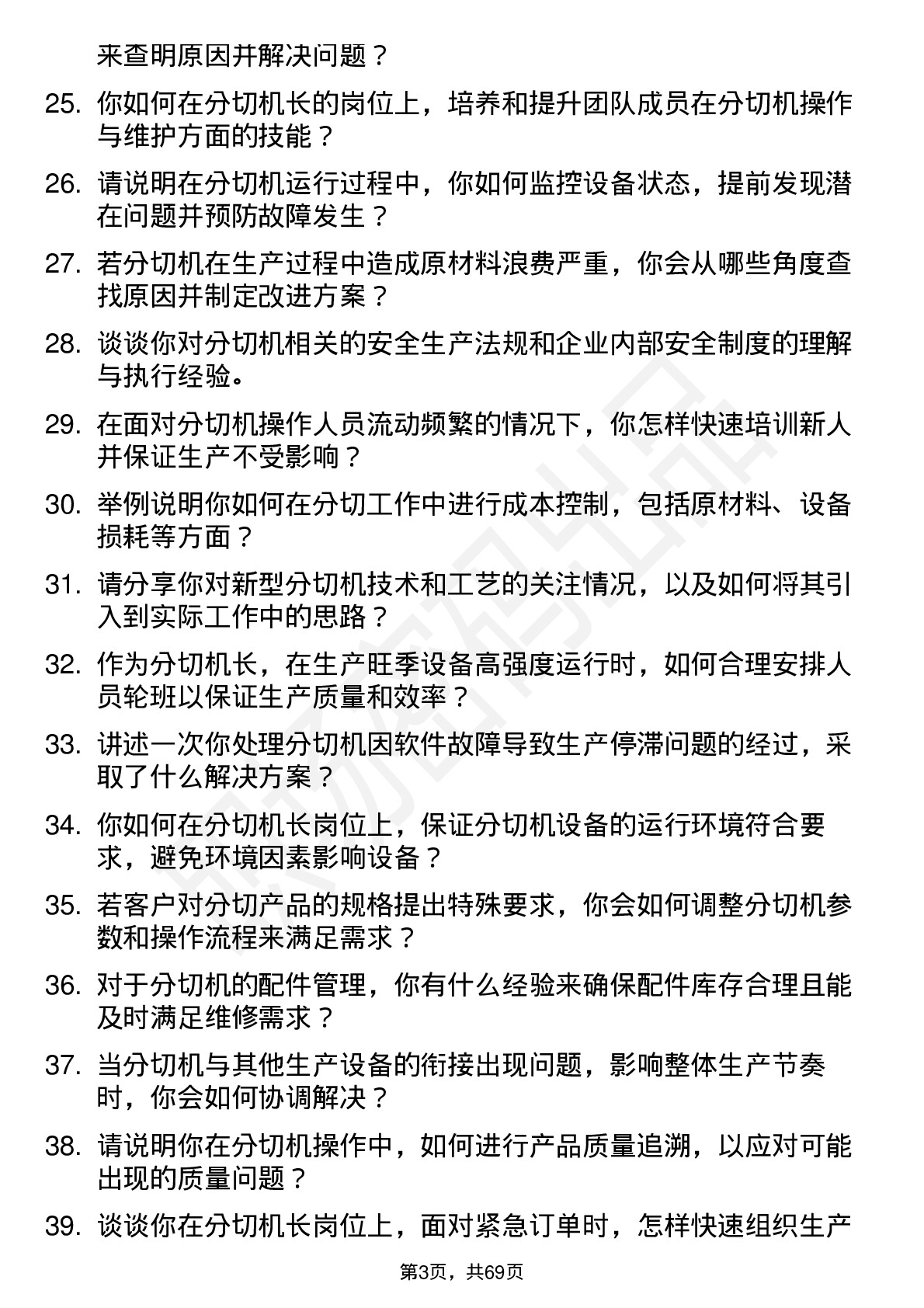 48道集友股份分切机长岗位面试题库及参考回答含考察点分析