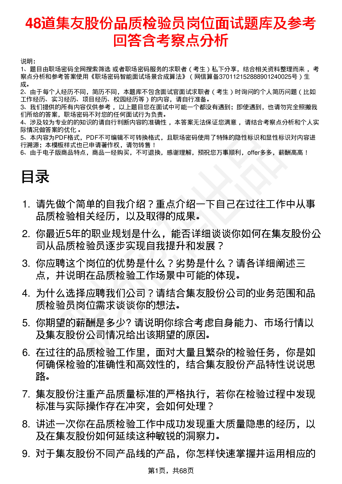 48道集友股份品质检验员岗位面试题库及参考回答含考察点分析