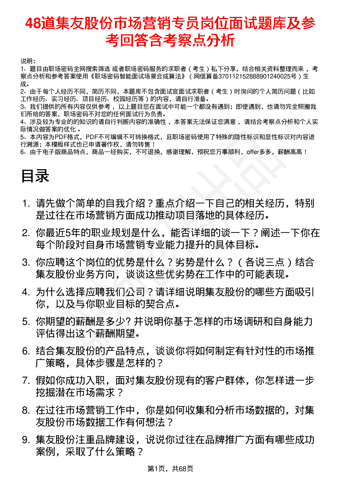 48道集友股份市场营销专员岗位面试题库及参考回答含考察点分析