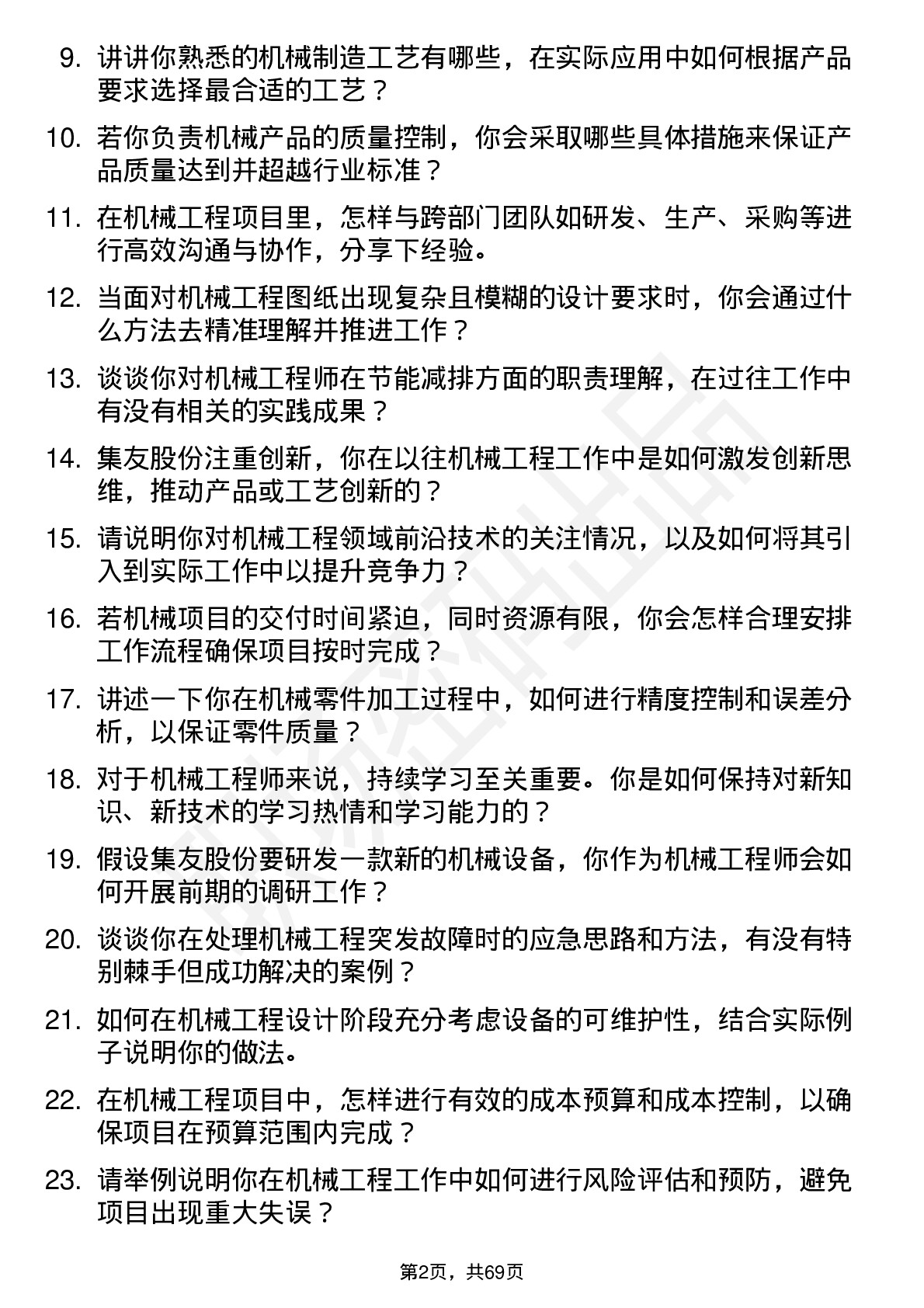 48道集友股份机械工程师岗位面试题库及参考回答含考察点分析