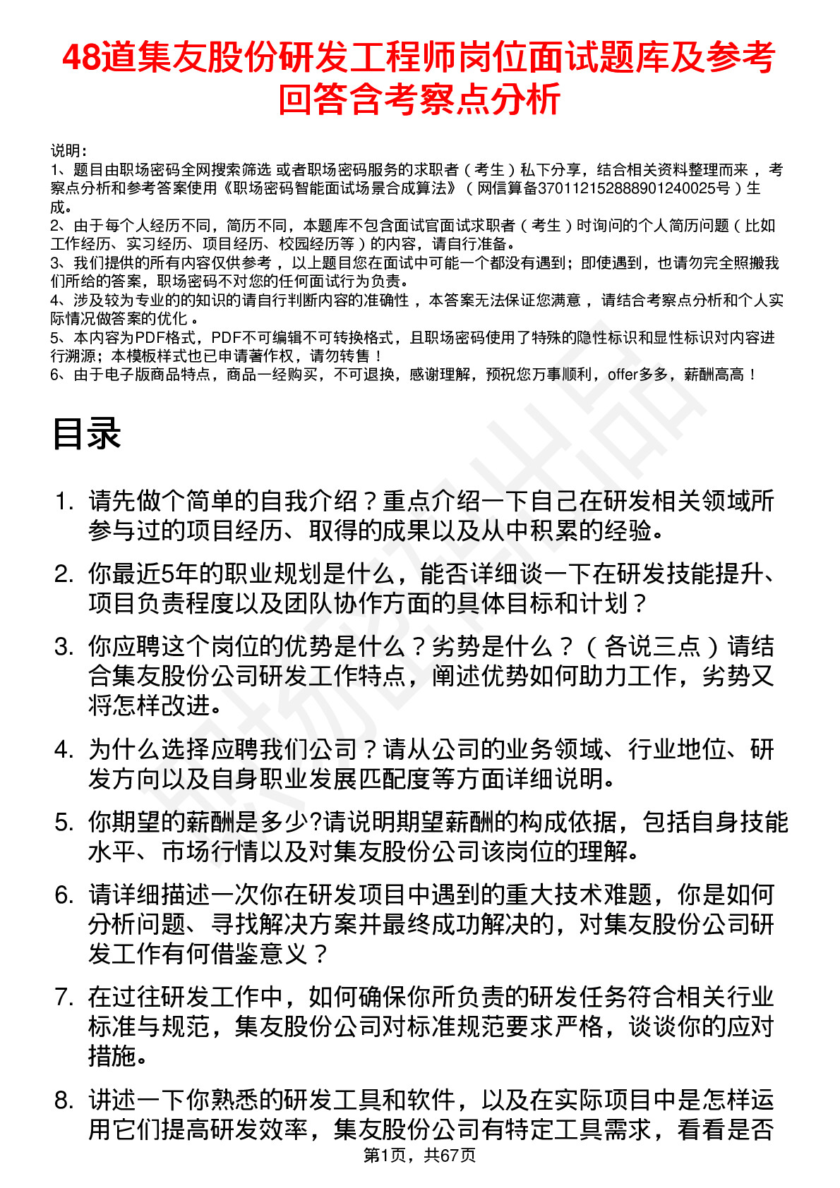 48道集友股份研发工程师岗位面试题库及参考回答含考察点分析