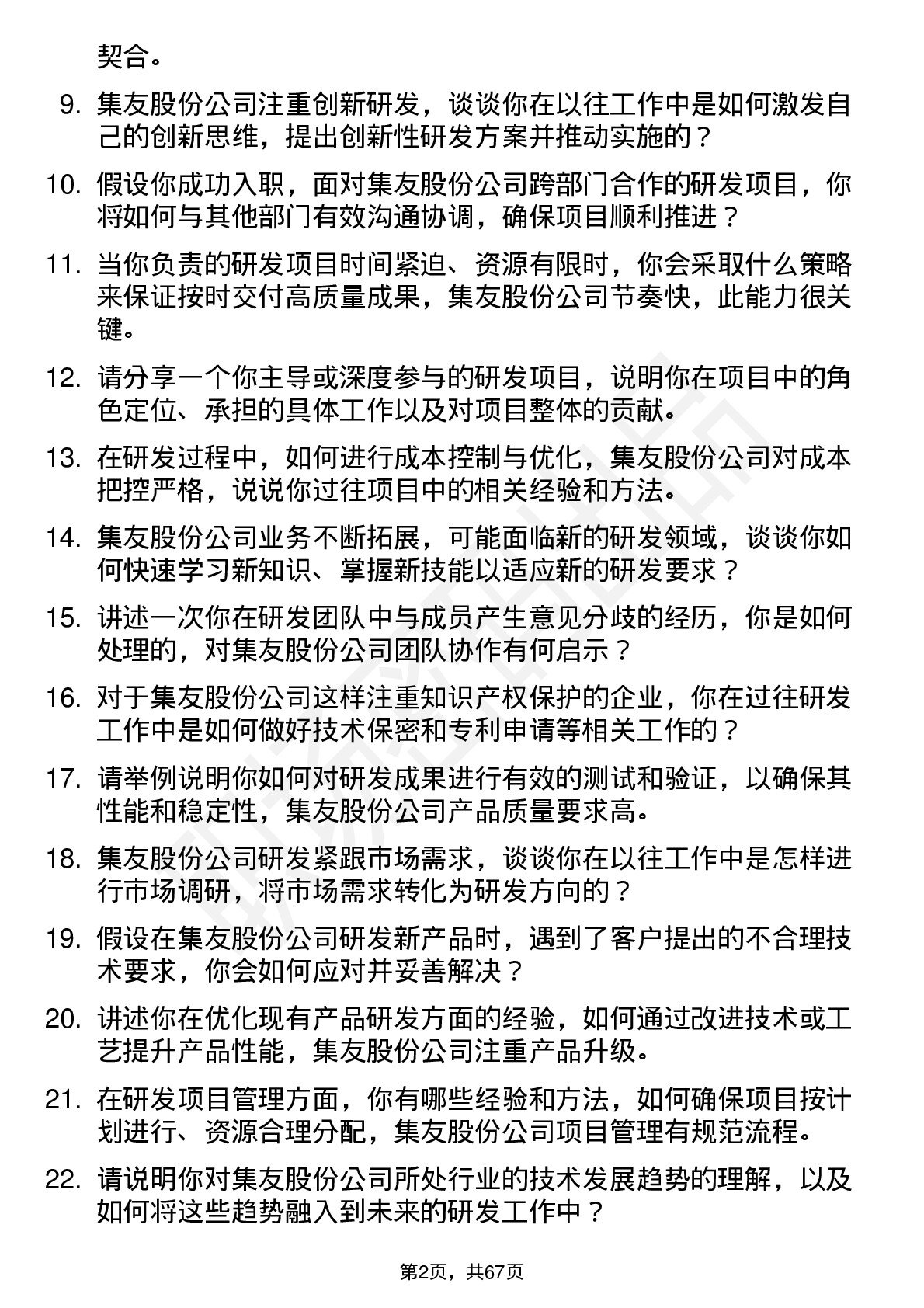 48道集友股份研发工程师岗位面试题库及参考回答含考察点分析