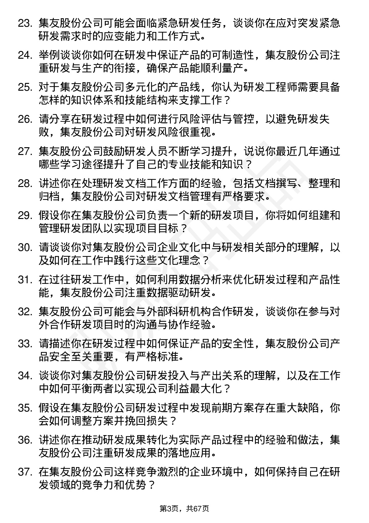 48道集友股份研发工程师岗位面试题库及参考回答含考察点分析