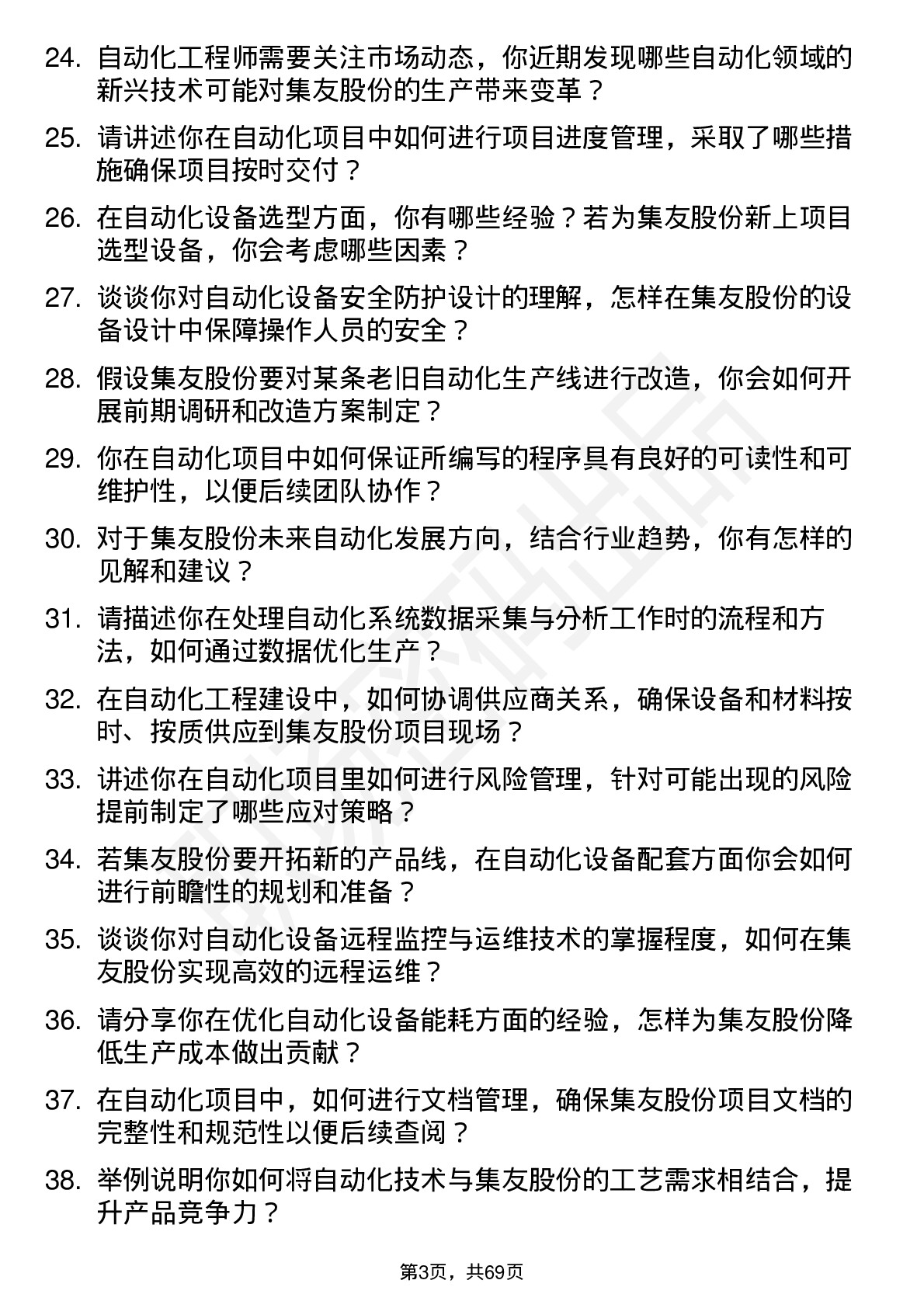 48道集友股份自动化工程师岗位面试题库及参考回答含考察点分析