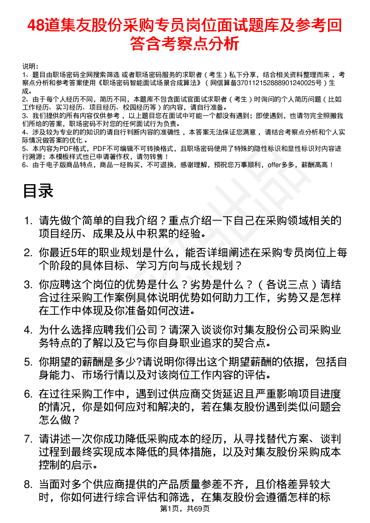 48道集友股份采购专员岗位面试题库及参考回答含考察点分析