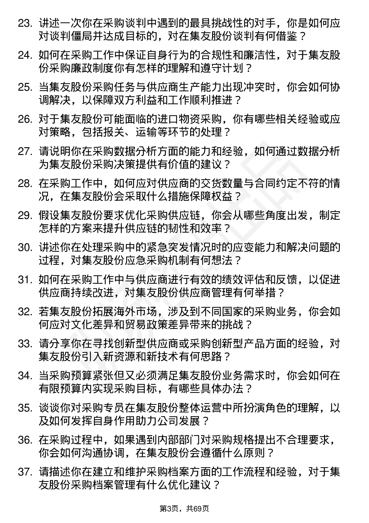 48道集友股份采购专员岗位面试题库及参考回答含考察点分析