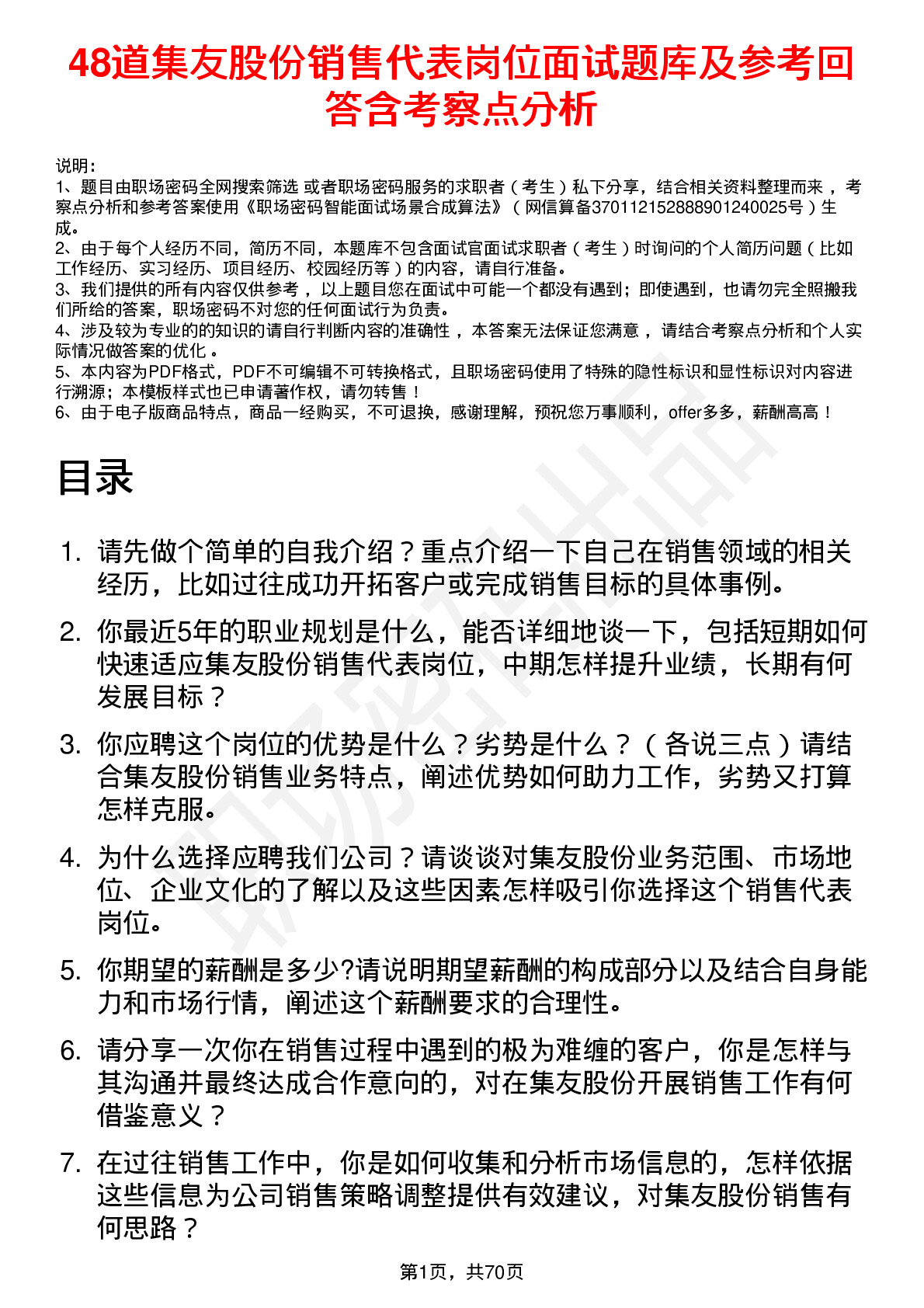 48道集友股份销售代表岗位面试题库及参考回答含考察点分析