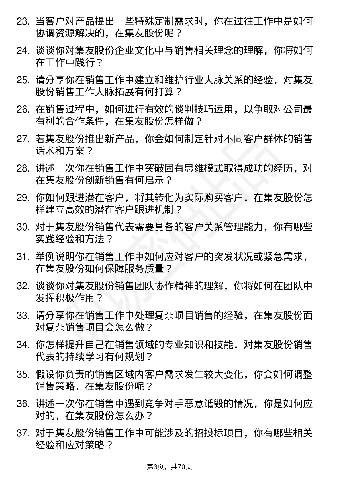 48道集友股份销售代表岗位面试题库及参考回答含考察点分析